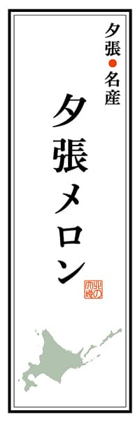 【AAH120】夕張名産 夕張メロン【北海道編】