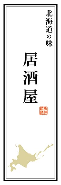 【AAH161】北海道名酒 地酒【北海道編】
