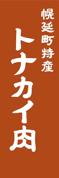 【AAH444】幌延町特産 トナカイ肉【北海道編・レトロ調】