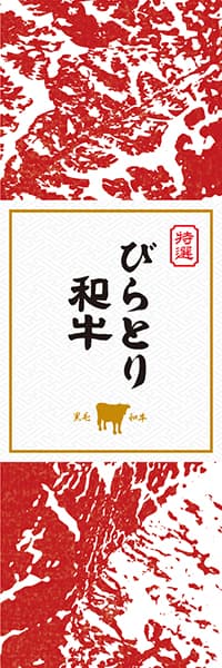【AAH901】びらとり和牛【北海道・黒毛和牛】