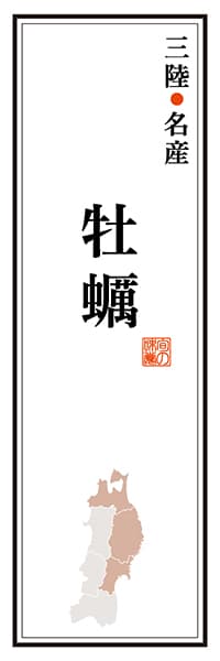 【AAT104】三陸名産 牡蠣【東北・三陸編】