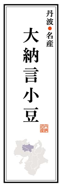 丹波名産 大納言小豆【近畿・丹波・丹後編】_商品画像_1