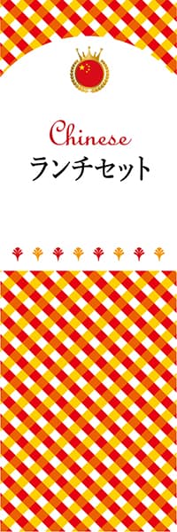 【ACH106】ランチセット【チェック柄・中国】