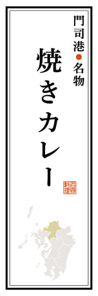 【AFK102】福岡名物 焼きカレー【福岡編】