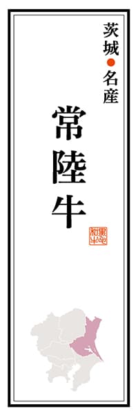 【AIK111】茨城名産 常陸牛【茨城編】