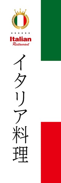 【AIT001】イタリア料理【国旗・イタリア】