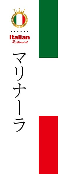 【AIT006】マリナーラ【国旗・イタリア】