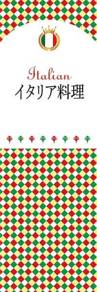 【AIT101】イタリア料理【チェック柄・イタリア】