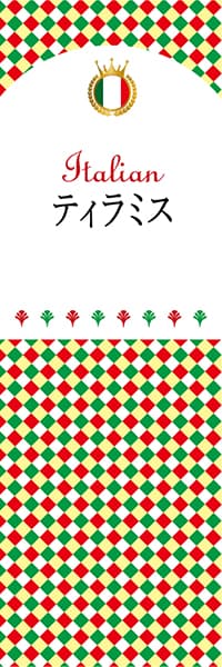 【AIT134】ティラミス【チェック柄・イタリア】