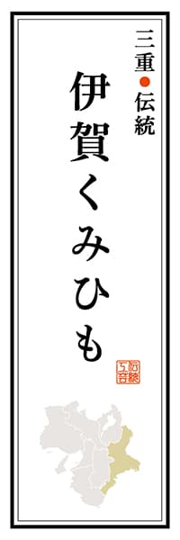 【AME121】三重伝統 伊賀くみひも【三重編】