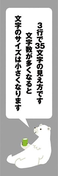 【ANM206】シロクマリラックス【グレー・西脇せいご】見本35文字