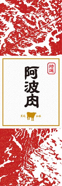 【ATS901】阿波肉【徳島・黒毛和牛】