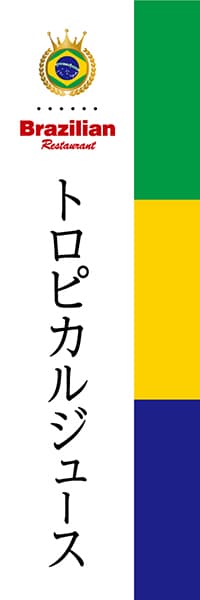 【BBR007】トロピカルジュース（国旗BBR）