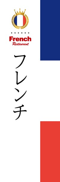 【BFR002】フレンチ【国旗・フランス】