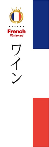 【BFR016】ワイン【国旗・フランス】