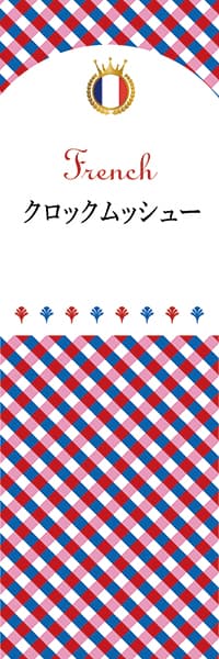 【BFR103】クロックムッシュー【チェック柄・フランス】