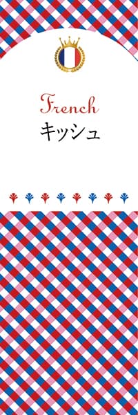【BFR104】キッシュ【チェック柄・フランス】