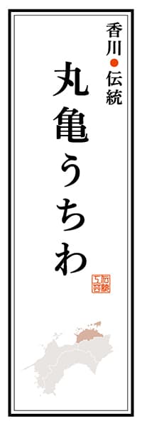 【BKG116】香川伝統 丸亀うちわ【香川編】