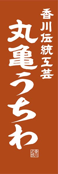 【BKG416】香川伝統工芸 丸亀うちわ【香川編・レトロ調】