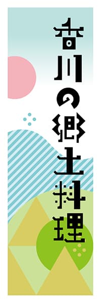 【BKG618】香川の郷土料理【香川編・ポップイラスト】