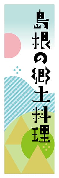 【BSN621】島根の郷土料理【島根編・ポップイラスト】
