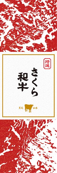 【BTG903】さくら和牛【栃木・黒毛和牛】
