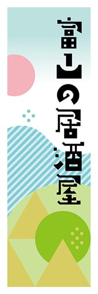 【BTY619】富山の居酒屋【富山編・ポップイラスト】