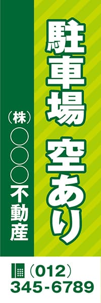 【CAR011】駐車場 空あり (株)○○○不動産【名入れのぼり】