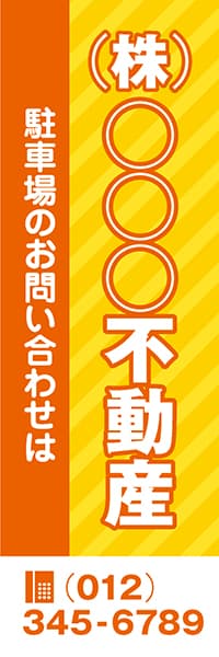 【CAR026】(株)○○○不動産　駐車場のお問い合わせは【名入れのぼり】