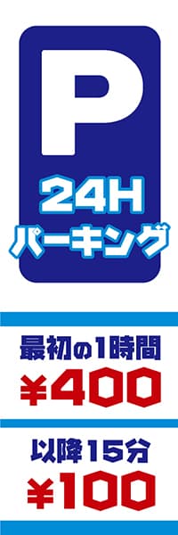 【CAR036】P　24Hパーキング　最初の1時間￥400　以降15分￥100