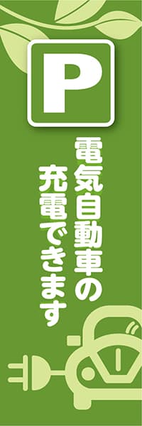 【CAR072】電気自動車の充電できます