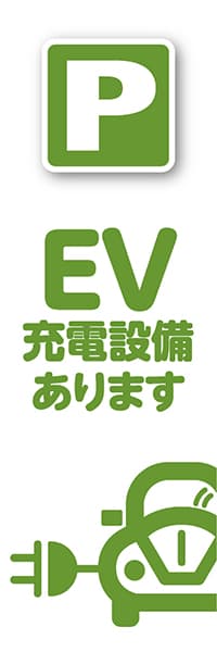 【CAR073】EV充電設備あります