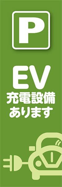 【CAR074】EV充電設備あります