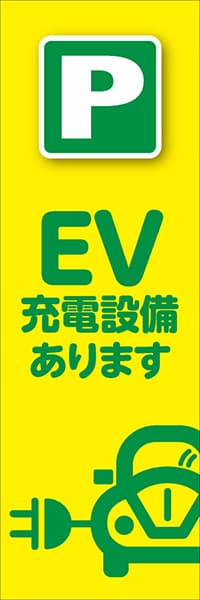 【CAR076】EV充電設備あります