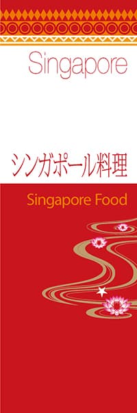 【CAS022】シンガポール料理