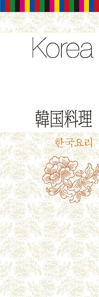 【CAS024】韓国料理