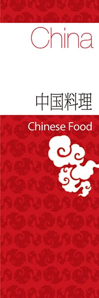 【CAS039】中国料理