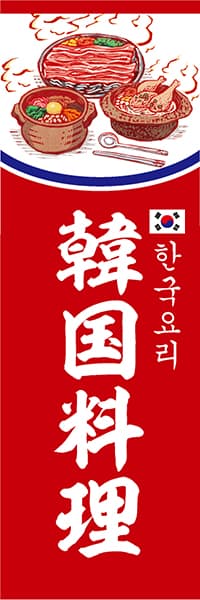 【CAS050】韓国料理