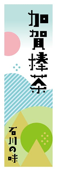【CIK612】加賀棒茶【石川編・ポップイラスト】
