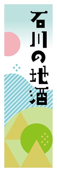 【CIK614】石川の地酒【石川編・ポップイラスト】