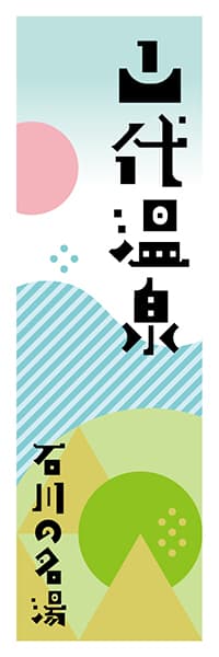 【CIK620】山代温泉【石川編・ポップイラスト】