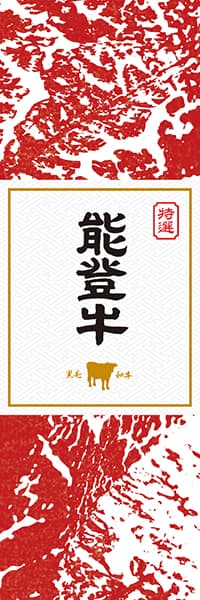 【CIK901】能登牛【石川・黒毛和牛】