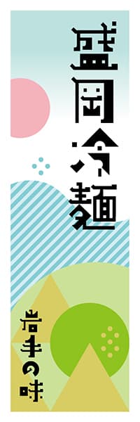 【CIW602】盛岡冷麺【岩手編・ポップイラスト】