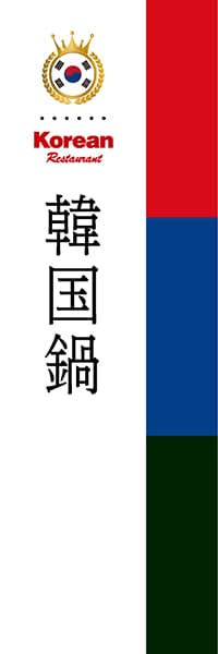 【CKO004】韓国鍋【国旗・韓国】