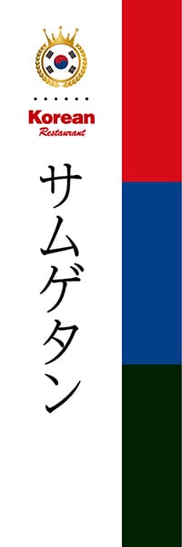 【CKO006】サムゲタン【国旗・韓国】