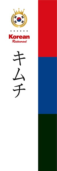 【CKO011】キムチ【国旗・韓国】