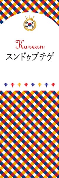 【CKO108】スンドゥブチゲ【チェック柄・韓国】