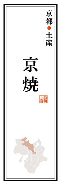 【CKT119】京都土産 京焼【京都編】