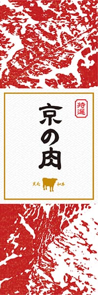 【CKT902】京の肉【京都・黒毛和牛】