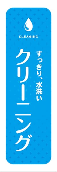 【CLN001】クリーニング 水洗い